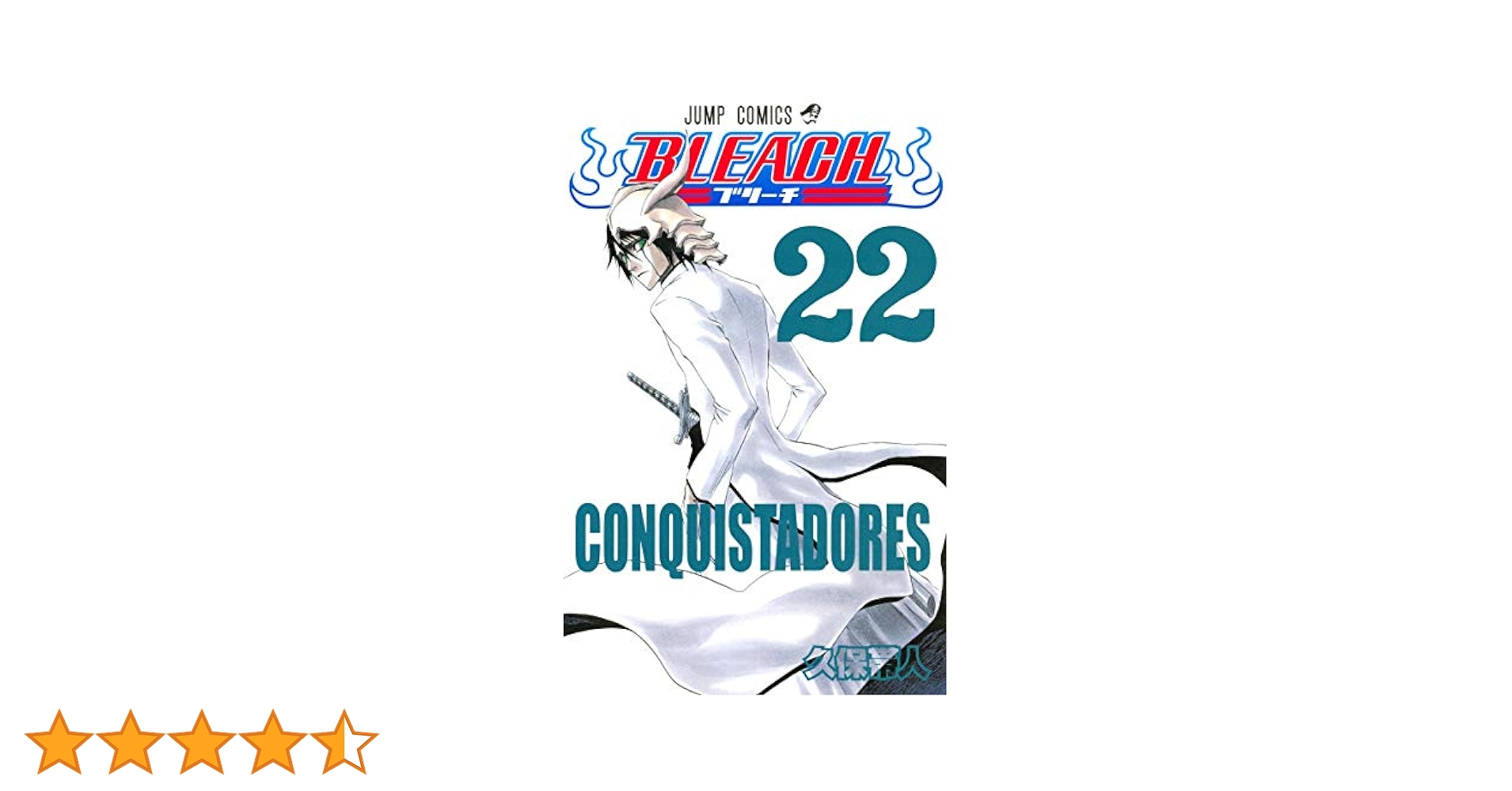 BLEACH 22 (ジャンプコミックス) | 久保 帯人 |本 | 通販 | Amazon